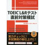 TOEIC L&amp;R тест непосредственно перед меры ..