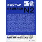  новый совершенно тормозные колодки язык . японский язык способность экзамен N2