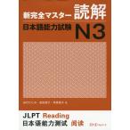 новый совершенно тормозные колодки .. японский язык способность экзамен N3