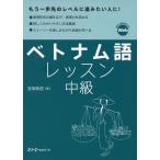  Вьетнам язык урок средний класс 