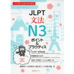 JLPT грамматика N3 отметка &amp;p Ractis 