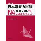  японский язык способность экзамен N4.. тест <1> модифицировано . версия 