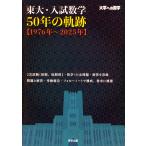  восток большой * вступительный экзамен математика 50 год. траектория [1976 год ~2025 год ]