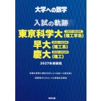  университет к математика вступительный экзамен. траектория Tokyo наука большой (. инженерия серия )*. большой (.. серия )*. большой (..) 2027 год экспертиза для 