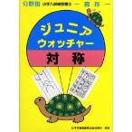  область другой начальная школа вступительный экзамен тренировка .(8) Junior * часы .- на .