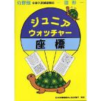  область другой начальная школа вступительный экзамен тренировка .(2) Junior * часы .- сиденье .