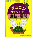  область другой начальная школа вступительный экзамен тренировка .(5) Junior * часы .- вращение * развитие 