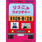  область другой начальная школа вступительный экзамен тренировка .(20) Junior * часы .- смотреть слушать память 