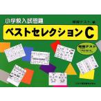  начальная школа вступительный экзамен проблема лучший selection C.. тест сборник 