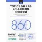 TOEIC L&amp;R тест Revell другой рабочая тетрадь 860 пункт прорыв 