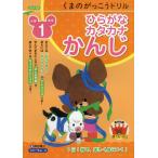 くまのがっこうドリル 小学1年生 ひらがな・カタカナ・かんじ