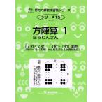 方陣算