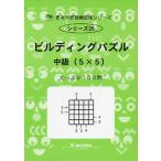 ビルディングパズル 中級（5×5）