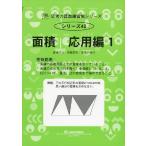 面積 応用編 1 面積の比・等積変形・面積の等分