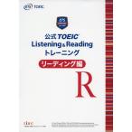  официальный TOEIC Listening &amp; Reading тренировка ведущий сборник 