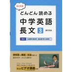 たくや式 どんどん読める中学英語長文［3］ 中2 be動詞（過去形）・過去進行形・未来形