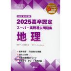 2025 высота . одобрено super реальный битва прошлое рабочая тетрадь география 