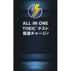 ALL IN ONE TOEIC тест звук скорость Charge!