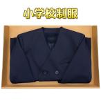 小学生 制服 小学校 イートン 上着 130A 男女兼用 ダブル 紺 ネイビー 総裏地 学生服 フォーマル ジャケット 返品交換不可 在庫限り