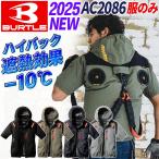 単品2086【即納】バートル 空調服 2025新作 ハイバック 半袖 ブルゾン AC2086 (服のみ) BURTLE エアークラフト AIRCRAFT UVカット