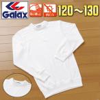 体操服長袖 Galax 体操着 ヨーク襟 120 130 白 子供 男女共用 幼稚園 小学校 運動会 ギャレックス スクール体操着 丸首 V字 (送料無料 メール便発送)
