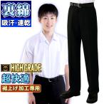 ショッピングズボン 学生服 夏ズボン 裏綿ハイグレード 夏用 お家で洗える 標準マーク付 ノータックと日本製ワンタック併売 中学生 高校生 制服 裾上無料 送料無料 裾上げ注文商品