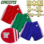 体操服 学販品 クォーターパンツ 日本製 女子高校 JK 学販ブランド グリーンのみ M L LL 3L 4L 新品 DS品  gr6 送料無料