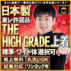 学生服 男子 上着 全国標準型 ハイ