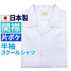  сделано в Японии школьная рубашка . воротник рубашка форма устойчивость открытый рубашка non утюг короткий рукав одна сторона карман большой размер мужчина .S-5L 160A-190B ограниченное количество бесплатная доставка 