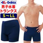 スクール水着　男子 Galax S M L LL ロング丈 ボーイズ　中高生 メール便発送