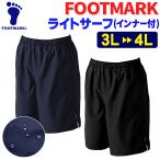 ショッピングスクール水着 男子 スクール水着 サーフパンツ フットマーク 3L〜4L FOOTMARK 男子 メール便発送