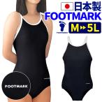 スクール水着 フットマーク M〜5L 女子 学販品 白パイピング ツーウェイ ワンピース 競泳型 101504改修型 在庫限り ブラック 黒 パッド付 送料無料