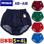 bruma gym uniform PHYSALIS A type low cut school bruma-.. goods S M L LL 3L 4L dark blue dark red green red red blue for sport goods mail service shipping 