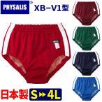 bruma gym uniform PHYSALIS V1 type PT middle cut 1 line school bruma-S~4L red red dark blue dark red green blues Poe tsu exclusive use goods free shipping 