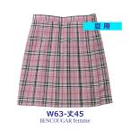 制服 スカート 夏用 ピンク×グレーチェック W63 丈45 Bencougar Femme