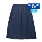 制服 スカート 夏用 セーラースカート 紺 24本プリーツ 富士ヨット 特別大きいサイズ W105/W111 丈65 明石被服 日本製