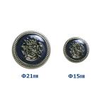 ブレザー用ボタンE-1【ガラス調 シルバー×ネイビー】紋章柄メタルボタン