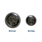 ブレザー用ボタンE-2【ガラス調 ブラックシルバー(いぶし)】紋章柄メタルボタン