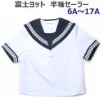  Fuji yacht for summer white sailor suit short sleeves navy blue collar * three line 6A~17A (A body )