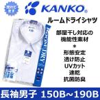  школьная рубашка мужчина . для длинный рукав KANKO can call -m dry рубашка синий белый 150B~190B