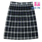 制服スカート チェック柄 紺グレーブルーチェック ST243N W63-78 SweetTeen