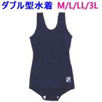 スクール水着 女子 紺 ワンピース ダブル型 M/L/LL/3L