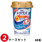(2ケースセット) 明治 メイバランスArgMiniカップ ミルク味 125mL×48本