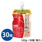(30個セット) アミノエール ゼリータイプ ロイシン40 機能性表示食品 103g(30kcal)×6×5 計30個 味の素
