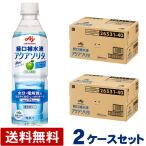 (2ケースセット送料無料) アクアソリタ ペットボトル 500mL×24本×2ケース 48本 経口補水液 味の素