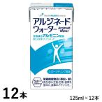 アルジネードウォーター スポーツドリンク風味 125mL×12本/ケース 紙ストロー付き ネスレ