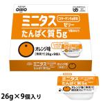 (お取り寄せ可) 日清オイリオ ミニタス たんぱく質ゼリー オレンジ味 26g×9個