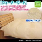 水をはじく 撥水　加工　生地 フラットシーツ 190×260cm　ウォーターガード マルチカバー ソファーカバー ソファカバー 防水 シーツ ペット 防水加工 受注生産