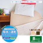 吸水速乾 ワッフル ベッドシーツ ボックスシーツ セミシングルサイズ(80×195×30cm) 速乾  一人暮らし ボックスカバー ベッドカバー coolpass クールパス