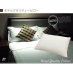ホテル仕様のふわふわ枕 Hotel Quality Pillow 低反発枕 M (63×43cm) ラグジュアリーピロー枕